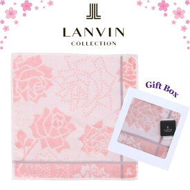 春ギフト ランバン LANVIN ハンカチ 正規品 ローズ ピンク 25cm タオルハンカチ ハンドタオル ギフトボックス入り 高級 海外 レディース ブランド ギフト プレゼント 女性 人気 おしゃれ かわいい ラッピング対応 誕生日 お礼 お返し お祝い LANVIN COLLECTION