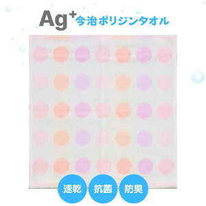 今治タオル ウォッシュタオル 水玉 ドット ピンク ハンドタオル ポリジン加工 銀イオン 抗菌 防臭 赤ちゃん ベビー フィットネス スポーツジム ブランド ギフト プレゼント 女性 人気 誕生日