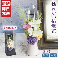 プリザーブドフラワー 仏花 お供え 仏壇用 一対 《白蝶》花 ブリザード プリザーブドフラワー仏壇 仏壇用…