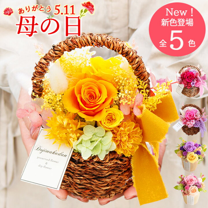 楽天市場】プリザーブドフラワー かご《小春びより》プレゼント ギフト 