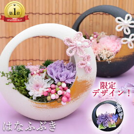 楽天ランキング1位獲得！ 枯れない花 プレゼント 花《はなふぶき》和風アレンジ プリザーブドフラワー ギフト お祝い 祖母 おばあちゃんが喜ぶ プリザーブドフラワーアレンジメント 花ギフト おしゃれ 還暦 古稀 古希 喜寿 米寿 傘寿 卒寿 白寿 百寿 長寿のお祝い 紫 ピンク