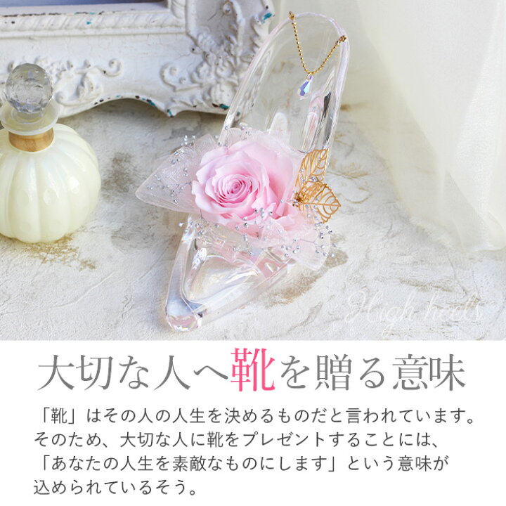 楽天市場】プリザーブドフラワー《 ハイヒール 》ガラスの靴 