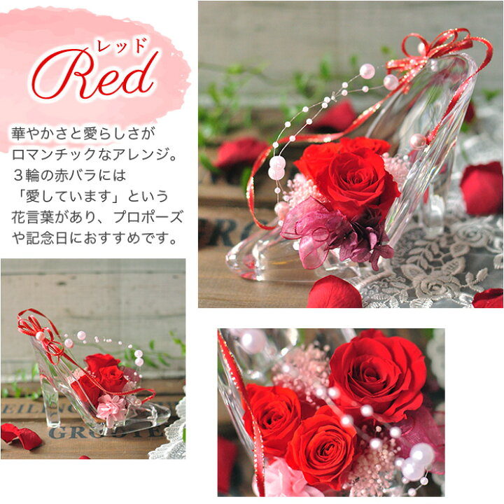 楽天市場 ハイヒール Princess Story バラ シンデレラ 靴 選べる4色 青バラ プロポーズ プレゼント ギフト 彼女 妻 サプライズ 誕生日 結婚記念日 結婚祝い 結婚式 花 プリザーブドフラワー ブリザードフラワー ブリザーブドフラワー ガラスの靴 アクリル製 Fleur