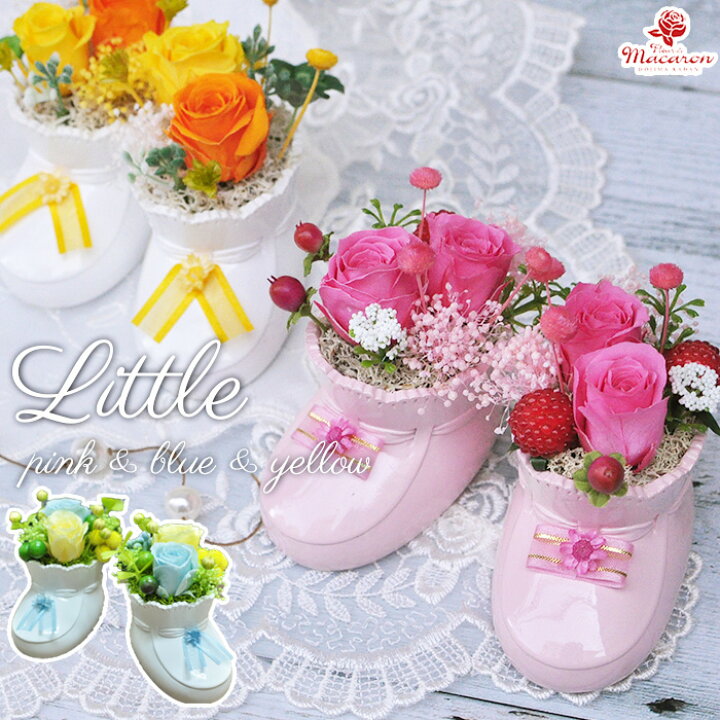 楽天市場 出産祝い人気no 1 Little 花 プレゼント ギフト 誕生日 子供 赤ちゃん ベビーシューズ 寝相アート ニューボーンフォト キッズ 開店 送別 退職 お祝い 結婚祝い 結婚記念日 新築 敬老の日 枯れない花 プリザーブドフラワー ブリザードフラワー ブリザーブド