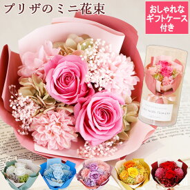 楽天ランキング1位！ プリザーブドフラワー ギフト そのまま飾れる 花束 ブーケ 卒業花束 卒業式 卒業祝い バラ 《プティM》 3000円 花 ミニブーケ 小さい花束 枯れない花 プレゼント ギフト花束 おしゃれ 花 枯れない花束 結婚お祝い花 ブリザードフラワ- ケース付き
