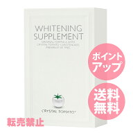 【翌日配達・送料無料】クリスタルトマト サプリメント Crystal Tomato 1箱30タブレット 正規品 ≪転売禁…