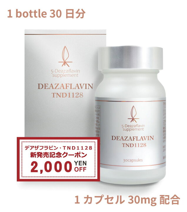 楽天市場】【正規品】デアザフラビンTND1128「デアザフラビン TND1128 