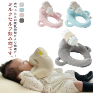サイズ調節可能 セルフミルク 赤ちゃん 哺乳瓶ホルダー ピロー サポートクッション 授乳用 新生児 寝かせ…