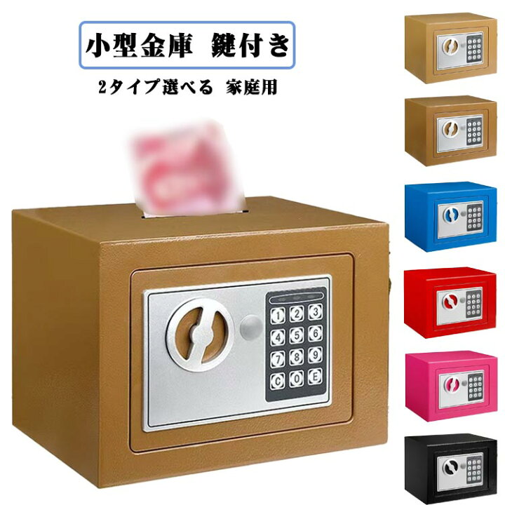 楽天市場】金庫 耐火金庫 小型 貯金箱 貯金箱 ポータブル金庫 鍵付き 