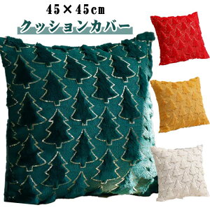  NX}Xc[ \t@ Jo[ ֎q  w 45cm×45cm lp ` NX}XfR[V NbV 킢   Vv \t@[ ƒ ItBX NbV