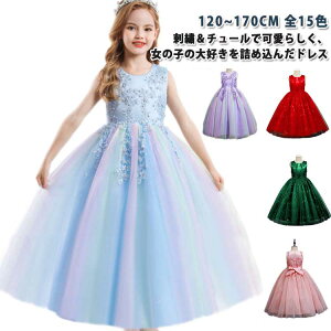 120 中学生 子供 発表会 キラキラ 【全15色】 小学生 結婚式 170 ピアノ 130 140 150 160 【全15色】 花 スパンコール ロング 虹色 子供ドレス 演奏会ドレス キッズドレス ジュニア 女の子 チュール