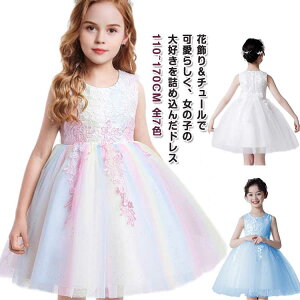 ドレス 結婚式 ピアノ 110 発表会 ワンピース 120 150 キッズ 170 虹色 キラキラ 130 中学生 子供 160 女の子 140 花 【全7色】 スパンコール 子供ドレス 演奏会ドレス キッズドレス 小学生 ジュニア