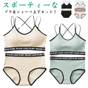 上下セット ショーツ 中学生 インナー 下着セット スポーツブラ ブラ 可愛 キッズ 小学生 ストラップ 下着 カップ付き アンダーウェア 高校生 ノンワイヤー ブラジャー 脇肉 スポーツ 肩紐