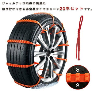 �W���b�L�s�v ����� �ԗp�`�F�[�� �X�m�[�`�F�[�� �D�� �ȒP��t �ȈՃ^�C���`�F�[�� �ᓹ �X���b�v�h�~ �y20�{�Z�b�g�z�^�C���`�F�[�� �g���̂� �ً}�p �R���p�N�g���[ ���񂽂񑕒� �E��