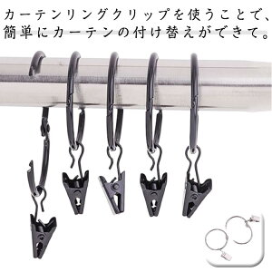 �˂�����_�p 30�� �J�[�e���N���b�v �J�[�e�������O ���a2.5-6.3cm �����O�����i�[ �J�[�e�����[�� �N���b�v �t�b�N �J�[�e���t�b�N �J�[�e�� �����O �˂����� �Ԏd�؂� �ډB�� ���ς�_ 