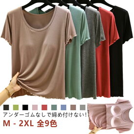Tシャツ ブラトップ 部屋着 ルームウェア カップ付き カップ付きTシャツ レディース 締め付けない 半袖 ゴムなし 背中 夏 ゆったり 前のみ 半袖Tシャツ カットソー モダール 大きいサイズ ナイトブラ ナイトウェア アンダーゴムなし