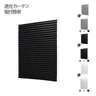 カーテン 遮光 ロールスクリーン 取付簡単 自粘タイプ 白 穴を開けずに設置可能！ グレー 窓用 折りたた…