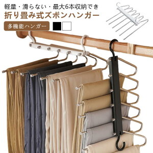 スラックス ステンレスハンガー スラックスハンガー 6連 ズボン すべらない 折り畳み コンパクト ジーンズハンガー パンツ 省スペース ハンガー 収納 ベルト ネクタイ 掛け タオル 多機能 滑