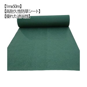 �G���V�[�g �����ϋv �s�D�z �h���V�[�g ���i�v 140g/m2 �_�p�V�[�g �Ռ��� �_��ƃ}�b�g 1mx50m �����V�[�g �s�D�z �G���h�~�V�[�g ������s�v �K�[�f�j���O �l�H�� �Ő� �� �Ő��F �c��� �� ��