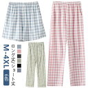 ステテコ 秋 綿 夏 ルームパンツ チェック メンズ 冬 おしゃれ [M-4XL] ルームウェア 薄手 レディース ゆったり コットン 部屋着 ルームウェア 春 ロング丈 ショート丈 大きいサイズ ポケット 涼しい ロングパンツ ズボン 短パン 夏用 肌着 ショートパンツ