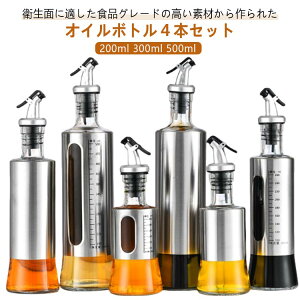 4�{�Z�b�g �K���X �I�C���|�b�g �R��h�~ �I�C���|�b�g �I�C���{�g�� �t���ꂵ�Ȃ� 500ml 300ml 200ml �������e�� �ϔM�K���X�I�C���[ �ݖ��{�g�� �r�l�K�[�{�g�� �I�C���{�g���ڐ���t��