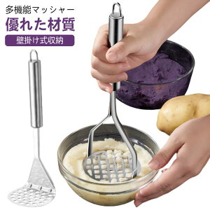 ポテトサラダ たまご ミニマッシャー マッシャー たまごつぶし 野菜マッシャー さつまいも じゃがいも 握りやすい 果物 ステンレス鋼 離乳食調理器具 キッチン 業務用 機能的 潰しやすい 使