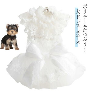 夏 ペット服 仮装 小型犬 かわいい 服 リボン 春 犬服 ドレス おしゃれ ペット用 犬 犬ドレス 刺繍 女の子 パーティードレス 犬の服 ワンピース ウェディングドレス お洋服 ドッグウェア 豪華