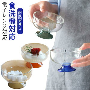 おしゃれ デザートグラス パフェグラス 食器 アイスカップ 耐熱 デザートボウル 耐熱ガラス グラス 脚付き 食洗機対応 電子レンジ対応 耐冷 カップ デザートカップ ボウル 小鉢 デザートカ