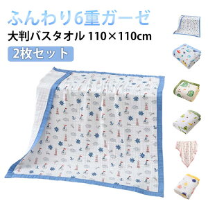 �K�[�[�o�X�^�I�� �x�r�[ �唻 2���Z�b�g �K�[�[ �^�I�� 110×110cm �K�[�[�^�I�� 6�d�K�[�[ �^�I�� �Ԃ���� �V���� �����C ���オ��^�I�� 2���Z�b�g �z�� �K�[�[�P�b�g ��100�� ���� ���オ�� 