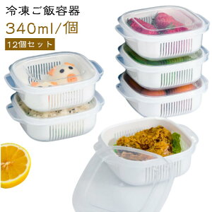 冷凍ごはん 冷凍ご飯 小さい ご飯 【12個セット】 保存容器 小さめ ご飯 ご飯冷凍容器 電子レンジ対応 立てる 冷凍 ごはん容器 冷凍保存 お弁当 おしゃれ 一膳 電子レンジ 小分け 冷凍ごはん