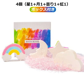 レインボム ギフト プレゼント プレゼント 子供 入浴剤 バスボム キッズ いい香り ギフト Rainbomb 祝い 遊べる 虹 おすすめ 楽しい 誕生日 子供 虹が出てくる入浴剤 友達 妻 内祝い 贈答 出産 彼女 父 女友達 男友達 彼氏 夫 かわいい 虹が出てくる入浴剤