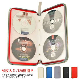 DVDケース ディスクケース CDケース 80枚収納 DVDケース メディアケース 大容量 メディアケース ファイル型 収納ケース レッド スリム セミハードケース ファスナー付 持ち運び キャリングケース ブルー ブラック ホワイト CD収納ボックス