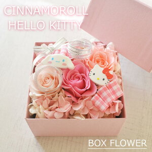 ボックスフラワー SANRIO ハローキティ&シナモンロール プリザーブドフラワー 贈り物 プレゼント フラワーギフト 花 誕生日 結婚祝い 結婚記念日 母の日
