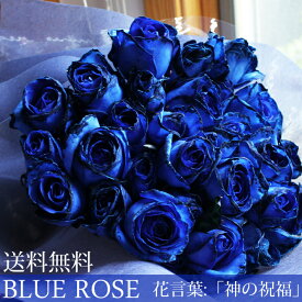 青いバラ 花束 50本 フラワーギフト バラ花束 誕生日祝い プレゼント 贈り物 男性 女性 薔薇 花 ギフト プロポーズ 結婚記念日 お祝い