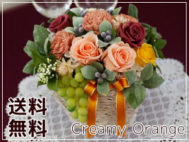 プリザーブドフラワー CreamyOrange 花ギフト フラワーギフト プレゼント 贈り物 ブリザードフラワー 誕生日祝い 引越し祝い 開業祝い 開店祝い