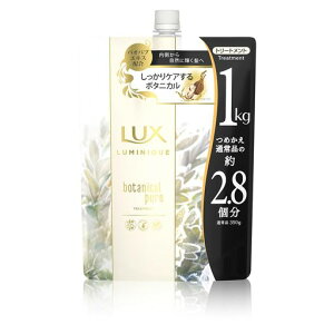 LUX(���b�N�X)���~�j�[�N�g���[�g�����g�{�^�j�J���s���A��e�ʋl��1kg�m���V���R���o�I�o�u�G�L�X�z�����x���_�[&�����[�̍���