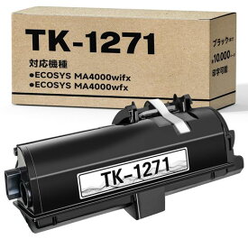 【WYFYINK】TK1271互換トナーTK-1271ブラック黒京セラ対応モノクロA4複合機ECOSYSMA4000wifxMA4000wfx向け互換トナー