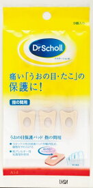 ドクターショールうおの目保護パッド指の間用