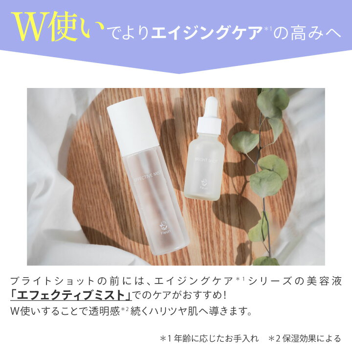 楽天市場】【フルリ 公式】ブライトショット 30ml fleuri 1本 2本 
