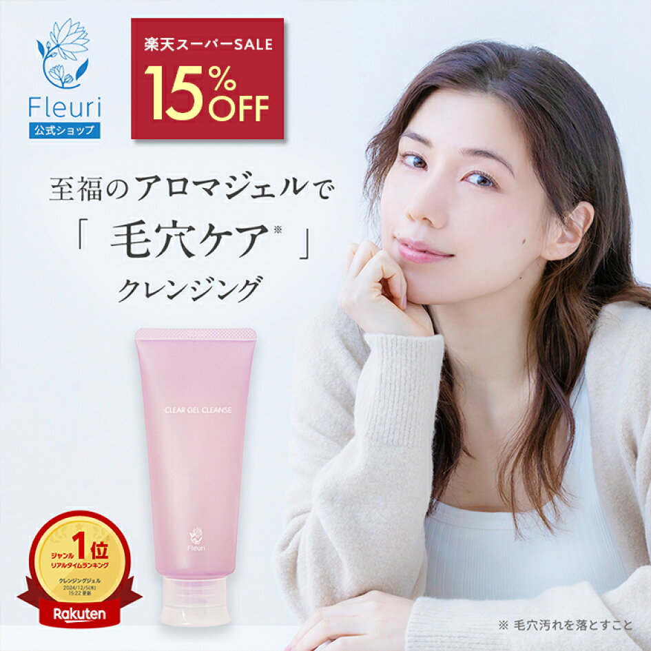 ほほ半額！】Fleuri（フルリ）美容品10点セット くぐる