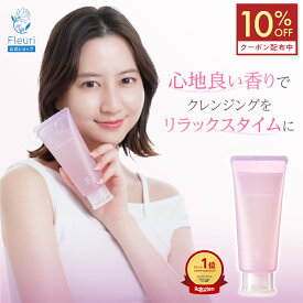 【10%OFFクーポン★11/4 20:00〜11/11 1:59】【フルリ 公式】クリアゲルクレンズAR150g fleuri 1本 2本セット 3本セット クレンジング クレンジングジェル 黒ずみ メイク落とし 化粧落とし 敏感肌 保湿 毛穴 毛穴ケア 無添加 スキンケア 角栓 アロマ
