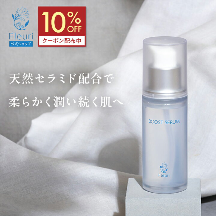 楽天市場】【10%OFFクーポン☆5/16 1:59まで】【フルリ 公式】ブースト 