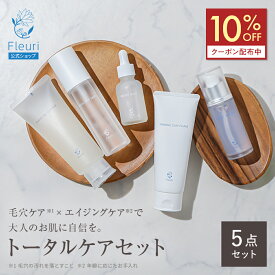 【10%OFFクーポン★7/19 20:00〜7/26 1:59】【フルリ 公式】トータルケア5点セット クレンジング 洗顔 化粧水 美容液 ・スキンケアセット