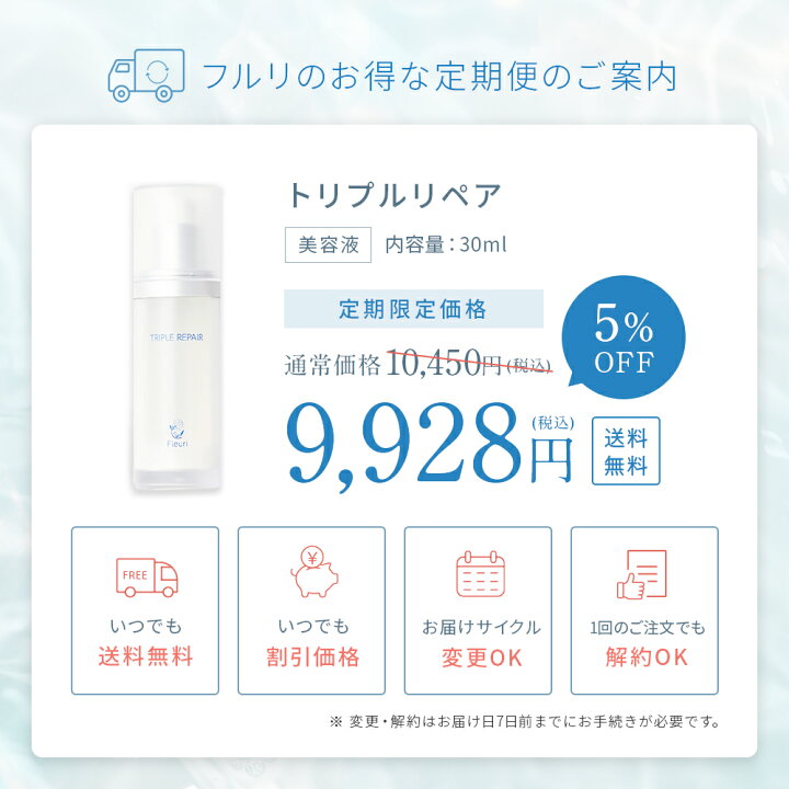楽天市場】【フルリ 公式定期便】【毎回5%OFF！送料無料】トリプル 