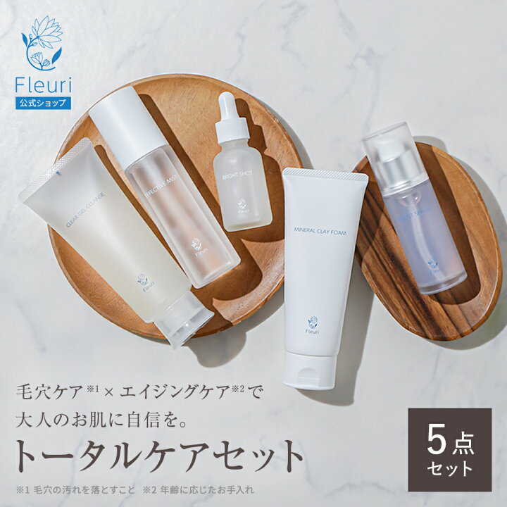 楽天市場】【フルリ 公式】トータルケア5点セット クレンジング 洗顔 