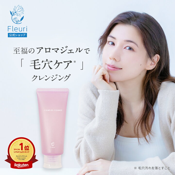 楽天市場】【フルリ 公式】クリアゲルクレンズAR150g fleuri 1本 2本 