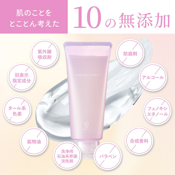 楽天市場】【フルリ 公式】クリアゲルクレンズAR150g fleuri 1本 2本 