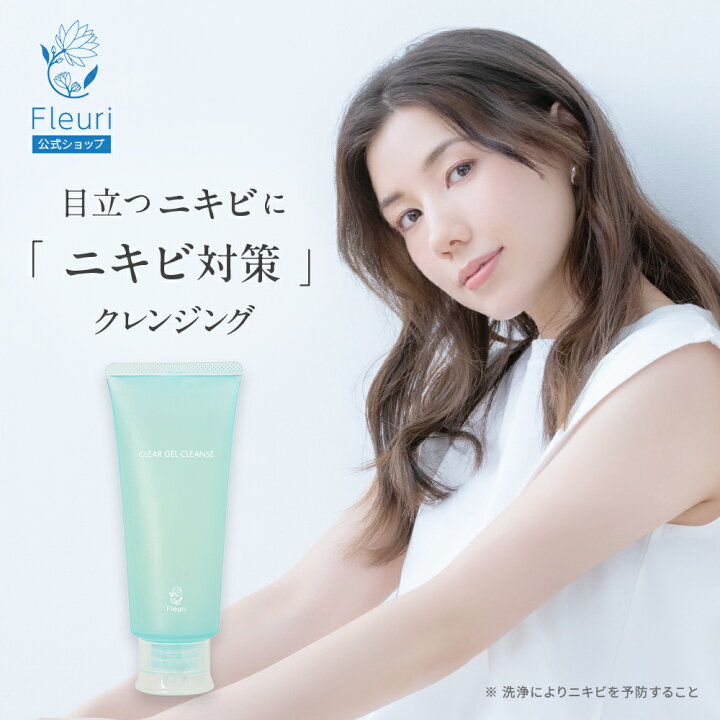 楽天市場】【フルリ 公式】クリアゲルクレンズAC 150g fleuri 1本 2本 