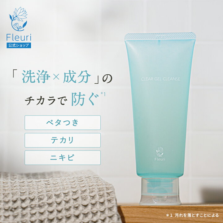 楽天市場】【フルリ 公式】クリアゲルクレンズAC 150g fleuri 1本 2本  
