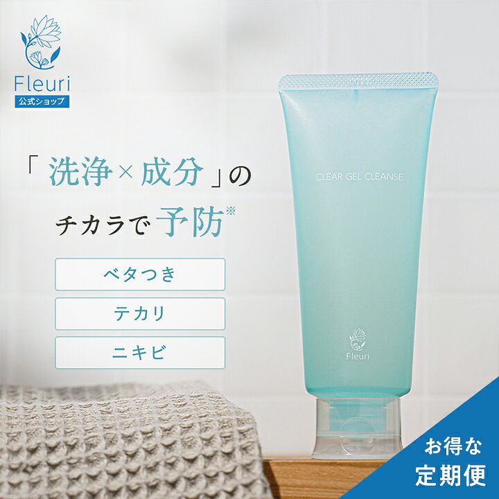 楽天市場】【フルリ 公式定期便】【毎回5%OFF！送料無料】クリアゲル 